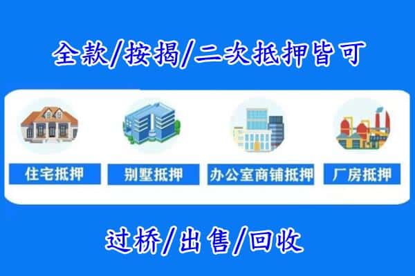 咸宁市通山房产抵押
