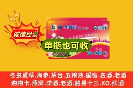 咸宁市通山回收超市卡
