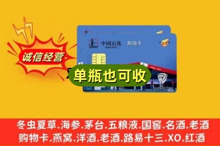 咸宁市通山回收加油卡