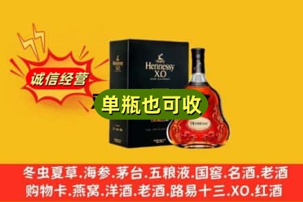 咸宁市通山诚信回收轩尼诗