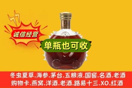 咸宁市通山诚信回收路易十三
